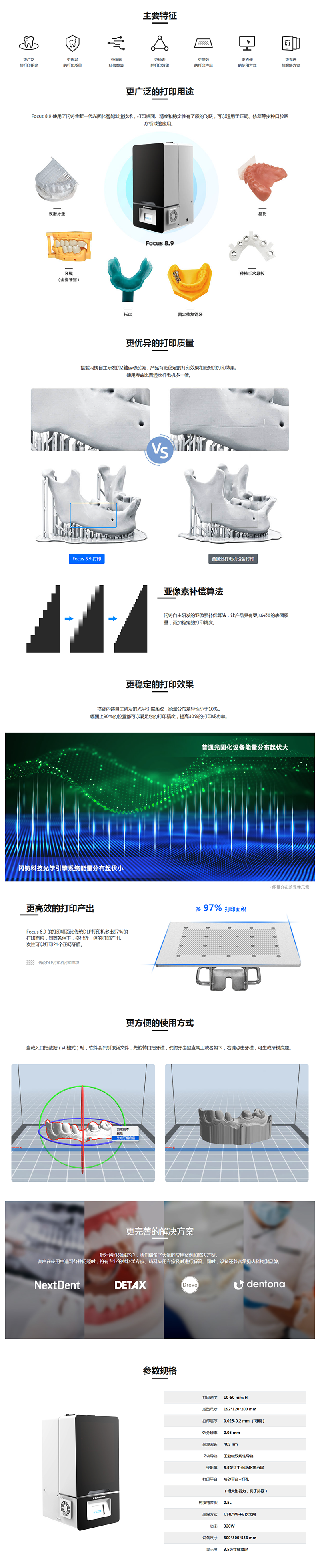 Focus8.9 3D打印机详情页.png